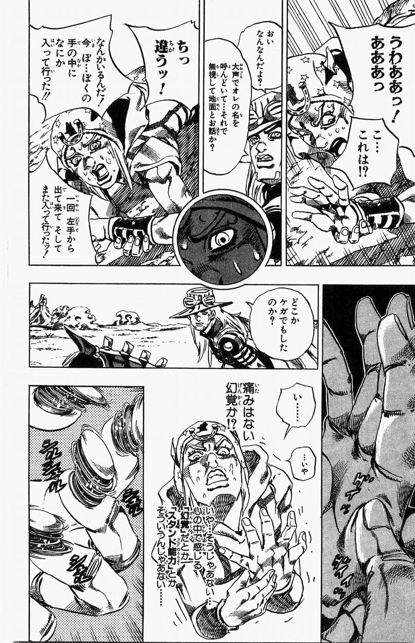 ジョジョの奇妙な冒険 Part 07 – Steel Ball Run 第5話 - Page 55