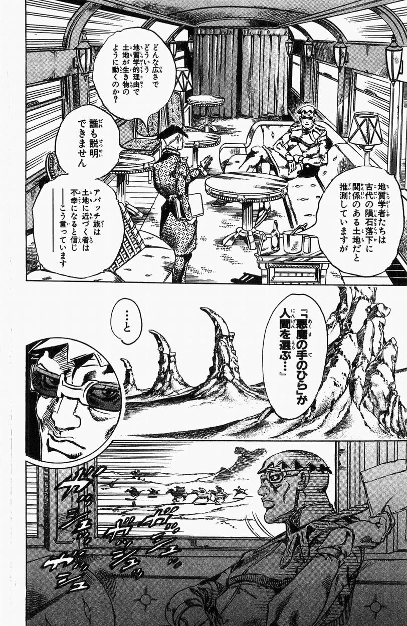 ジョジョの奇妙な冒険 Part 07 – Steel Ball Run 第5話 - Page 59