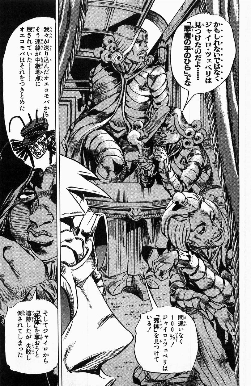 ジョジョの奇妙な冒険 Part 07 – Steel Ball Run 第5話 - Page 64