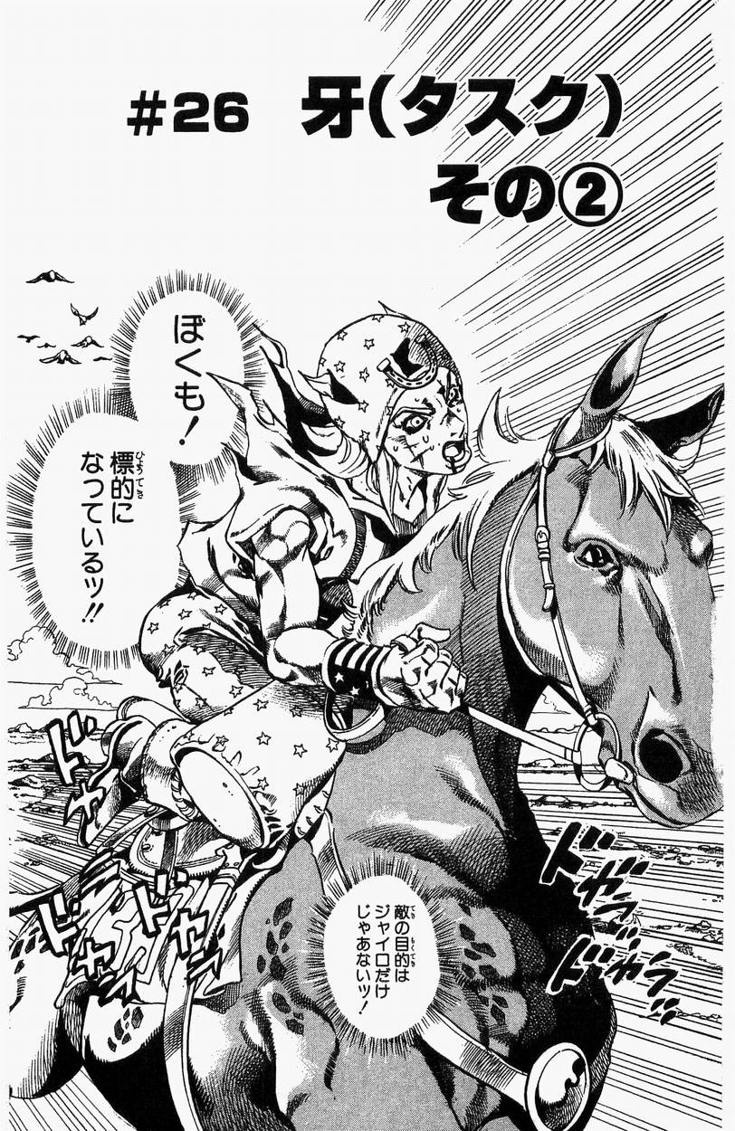 ジョジョの奇妙な冒険 Part 07 – Steel Ball Run 第5話 - Page 96