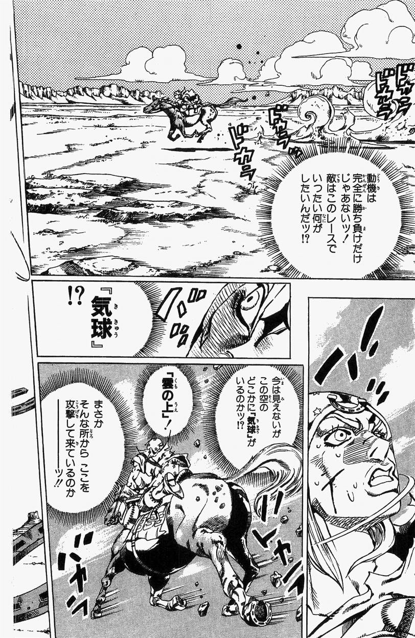 ジョジョの奇妙な冒険 Part 07 – Steel Ball Run 第5話 - Page 97