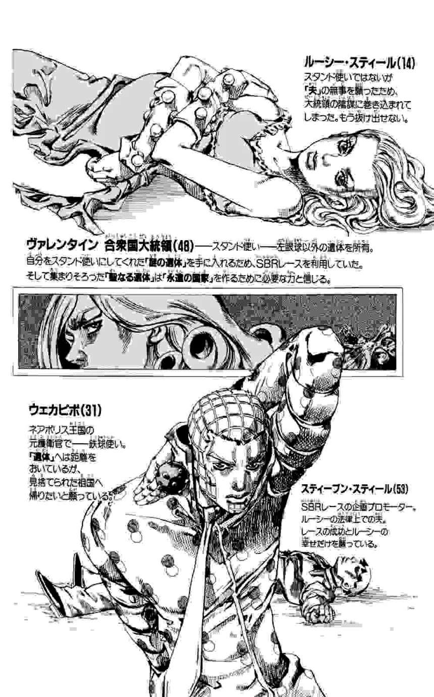 ジョジョの奇妙な冒険 Part 07 – Steel Ball Run 第17話 - Page 6