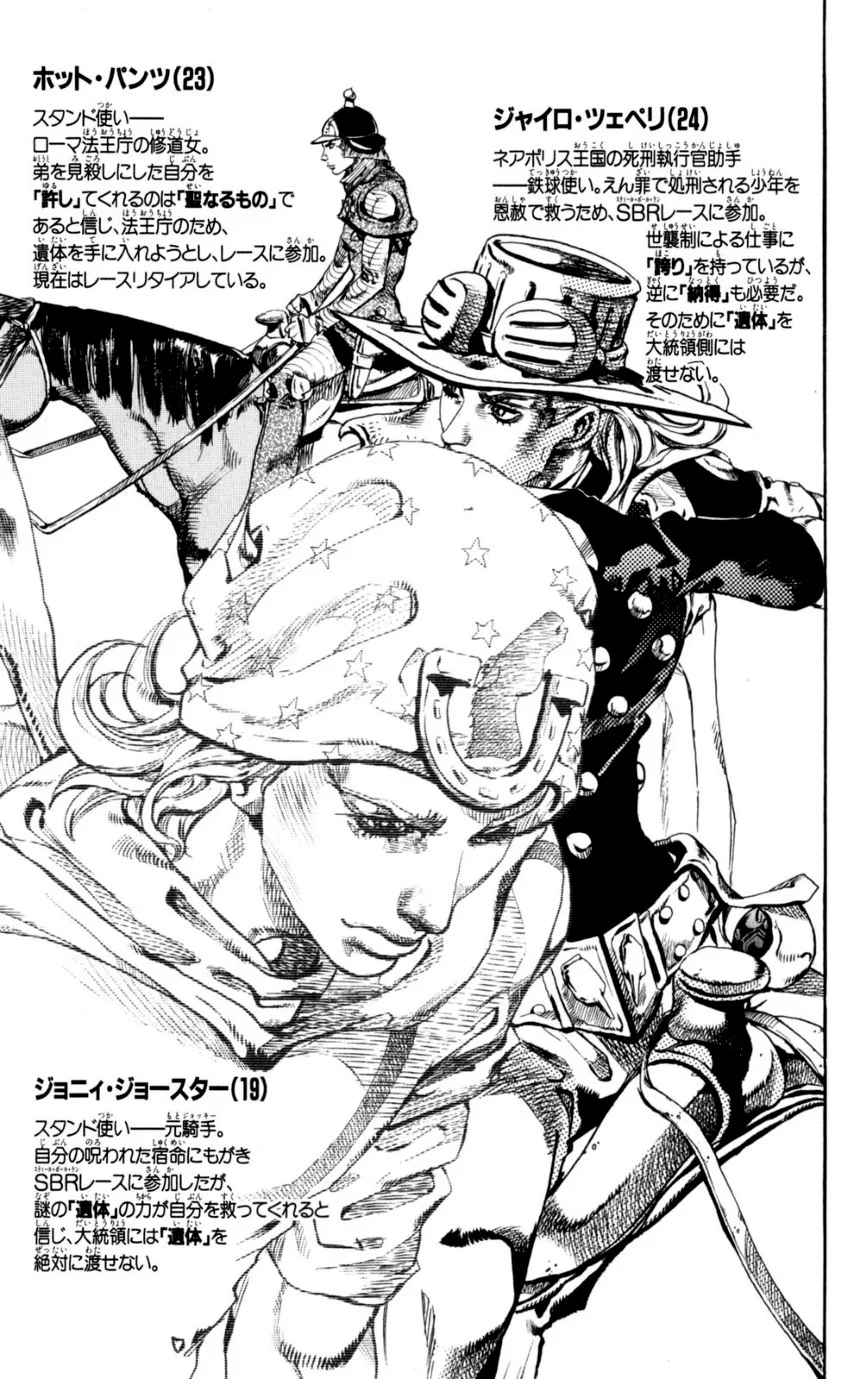 ジョジョの奇妙な冒険 Part 07 – Steel Ball Run 第17話 - Page 7