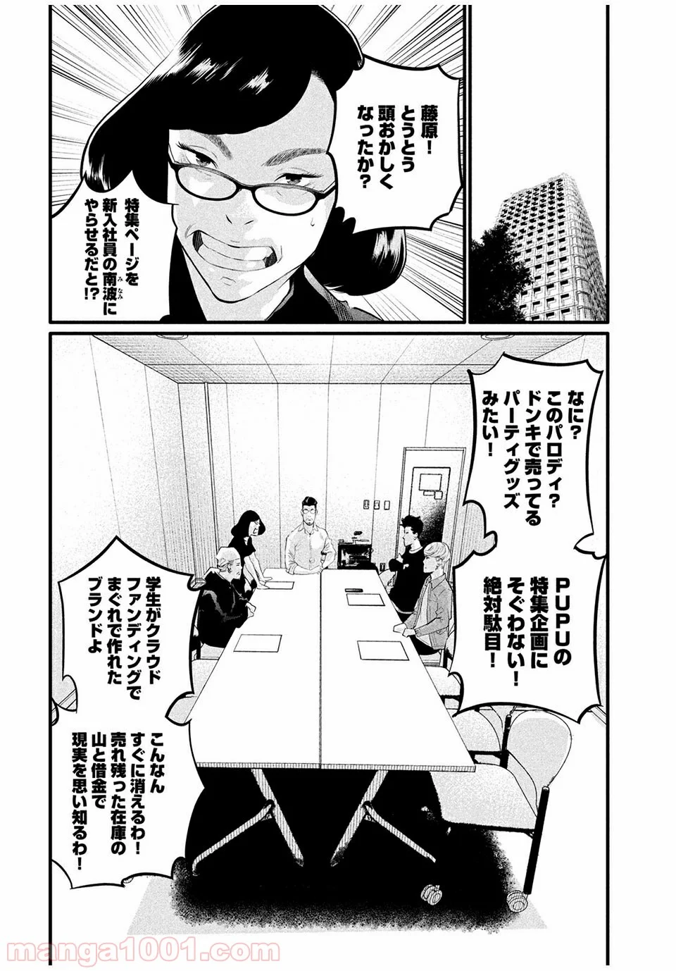 ピックアップ 第5.1話 - Page 14