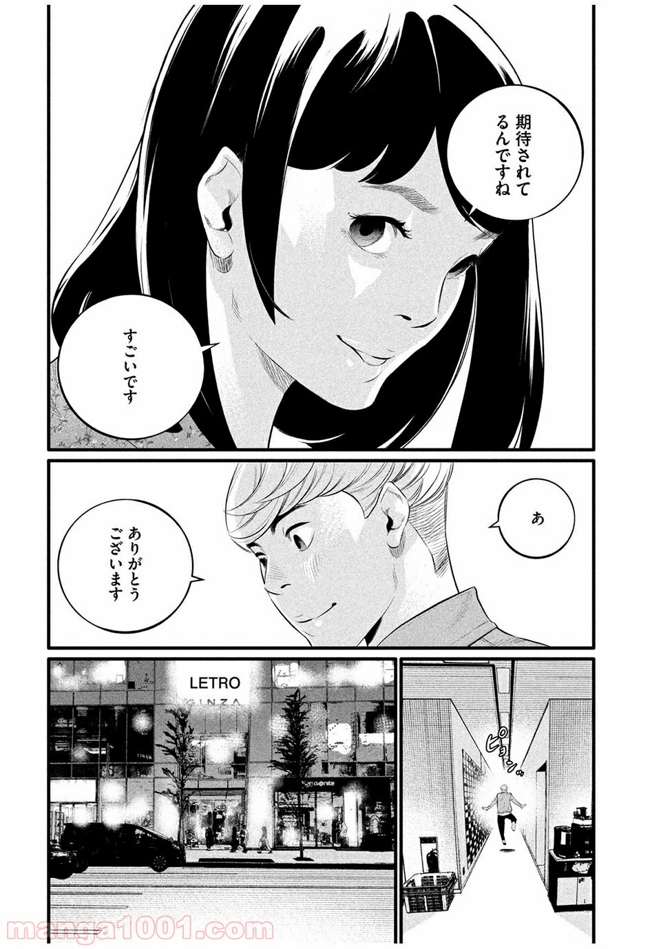 ピックアップ 第5.1話 - Page 20