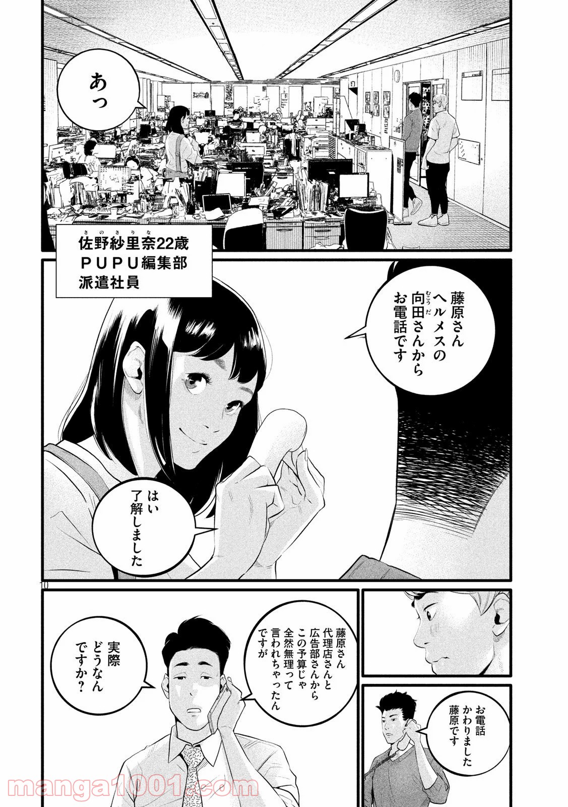 ピックアップ 第4話 - Page 10