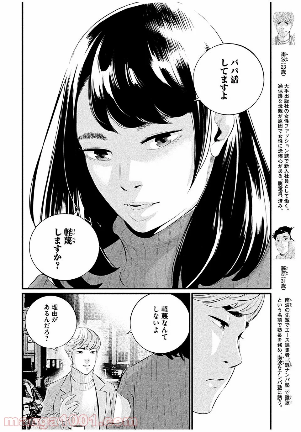 ピックアップ - 第7.1話 - Page 4