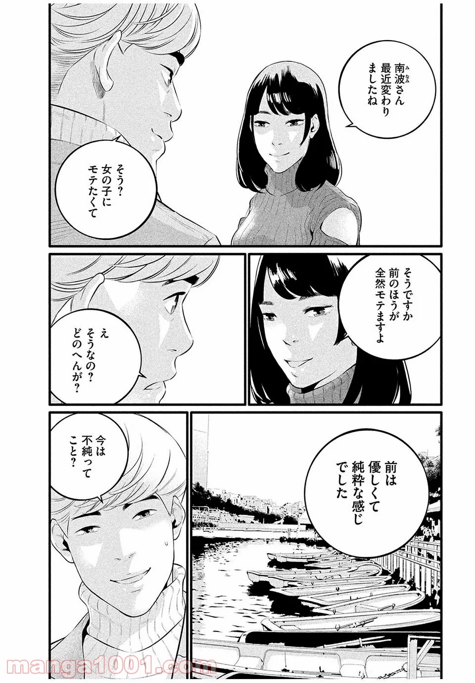 ピックアップ 第7.1話 - Page 7