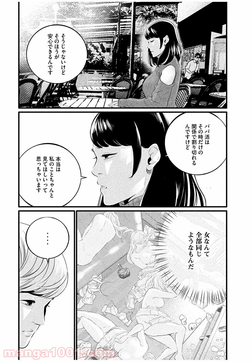 ピックアップ 第7.1話 - Page 8