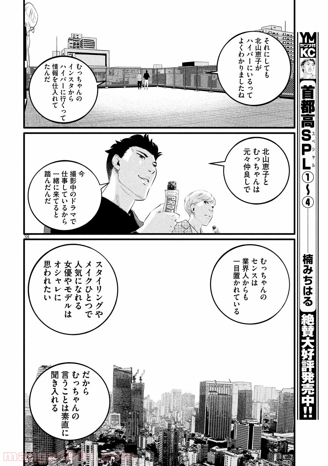 ピックアップ - 第3話 - Page 38