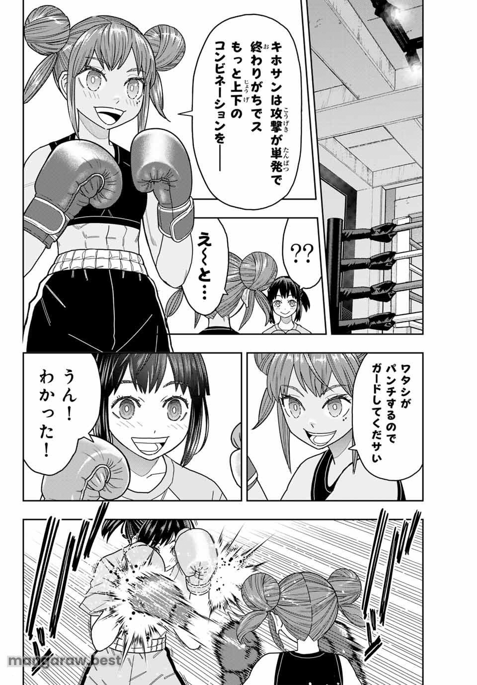 はっちぽっちぱんち 第31話 - Page 4