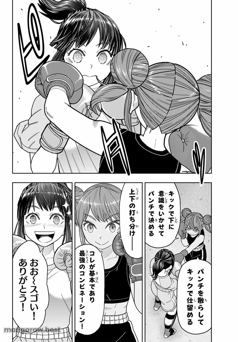 はっちぽっちぱんち 第31話 - Page 6