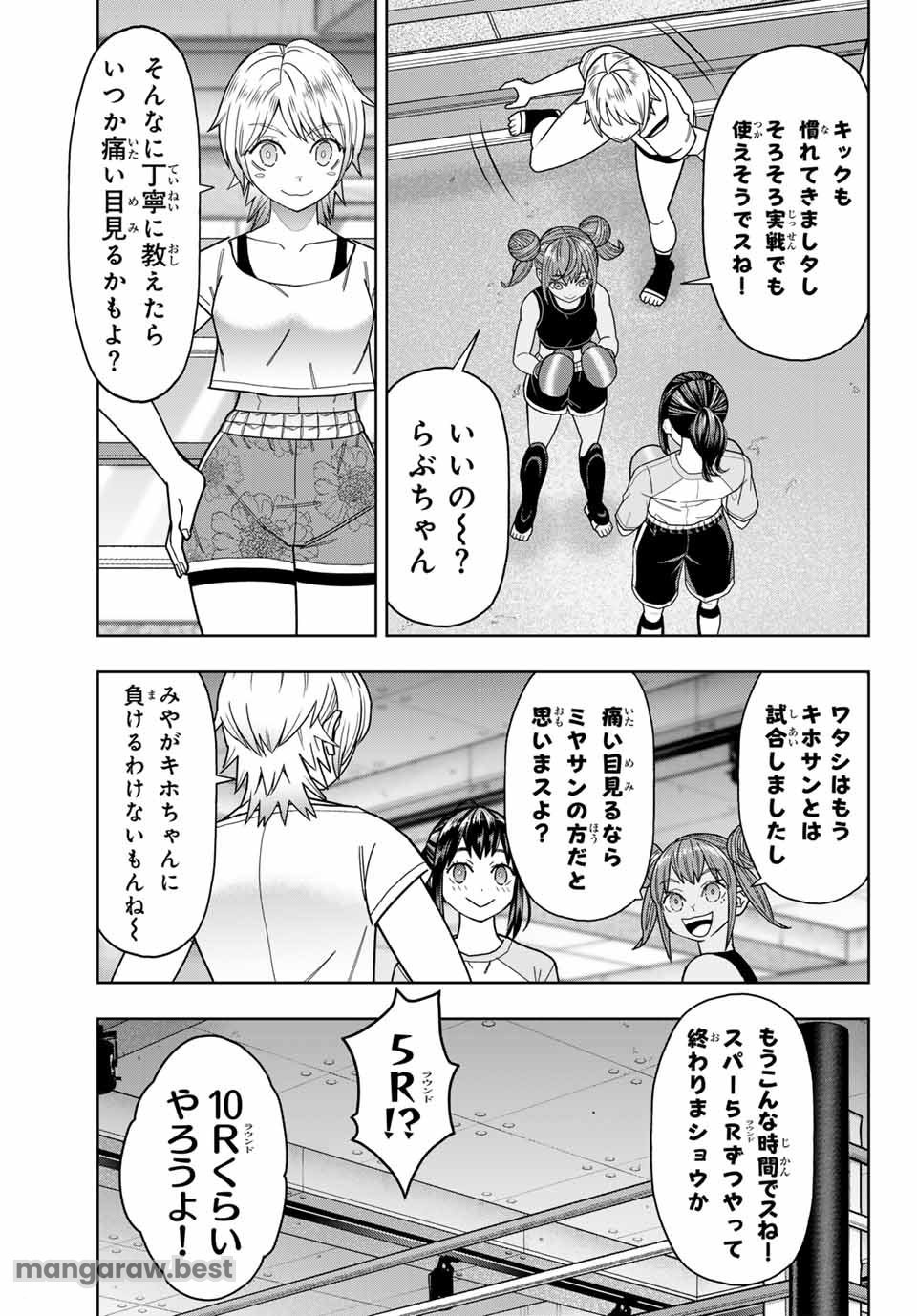 はっちぽっちぱんち 第31話 - Page 7