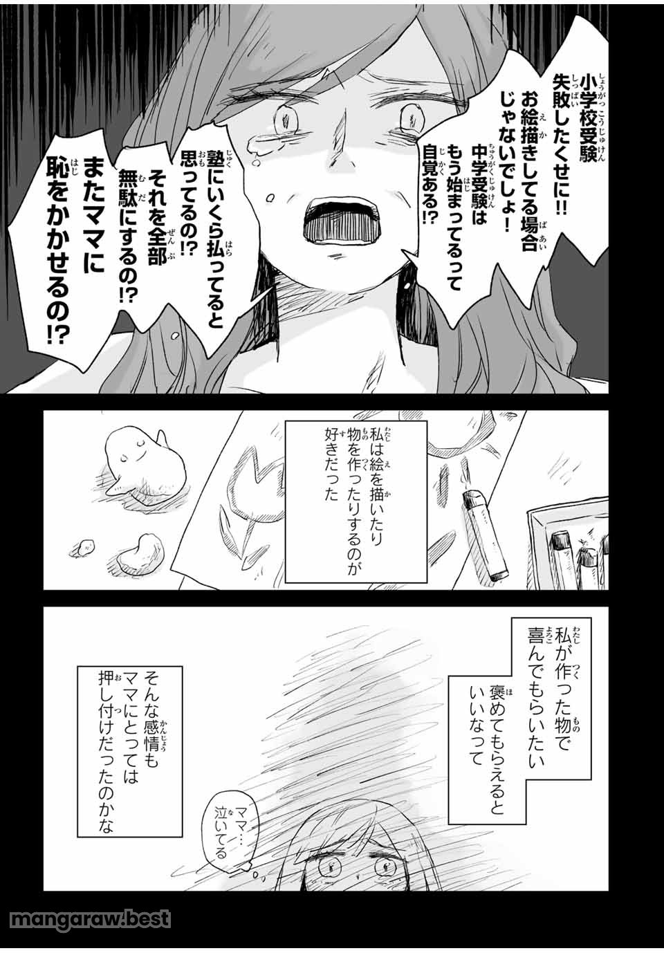 みいちゃんと山田さん 第4.1話 - Page 11