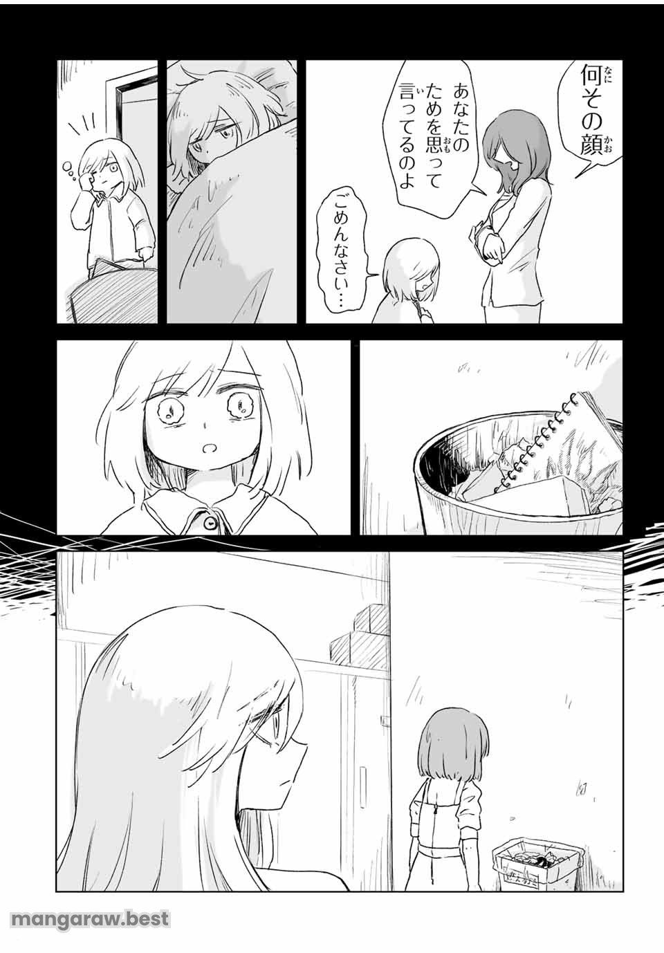 みいちゃんと山田さん 第4.1話 - Page 12