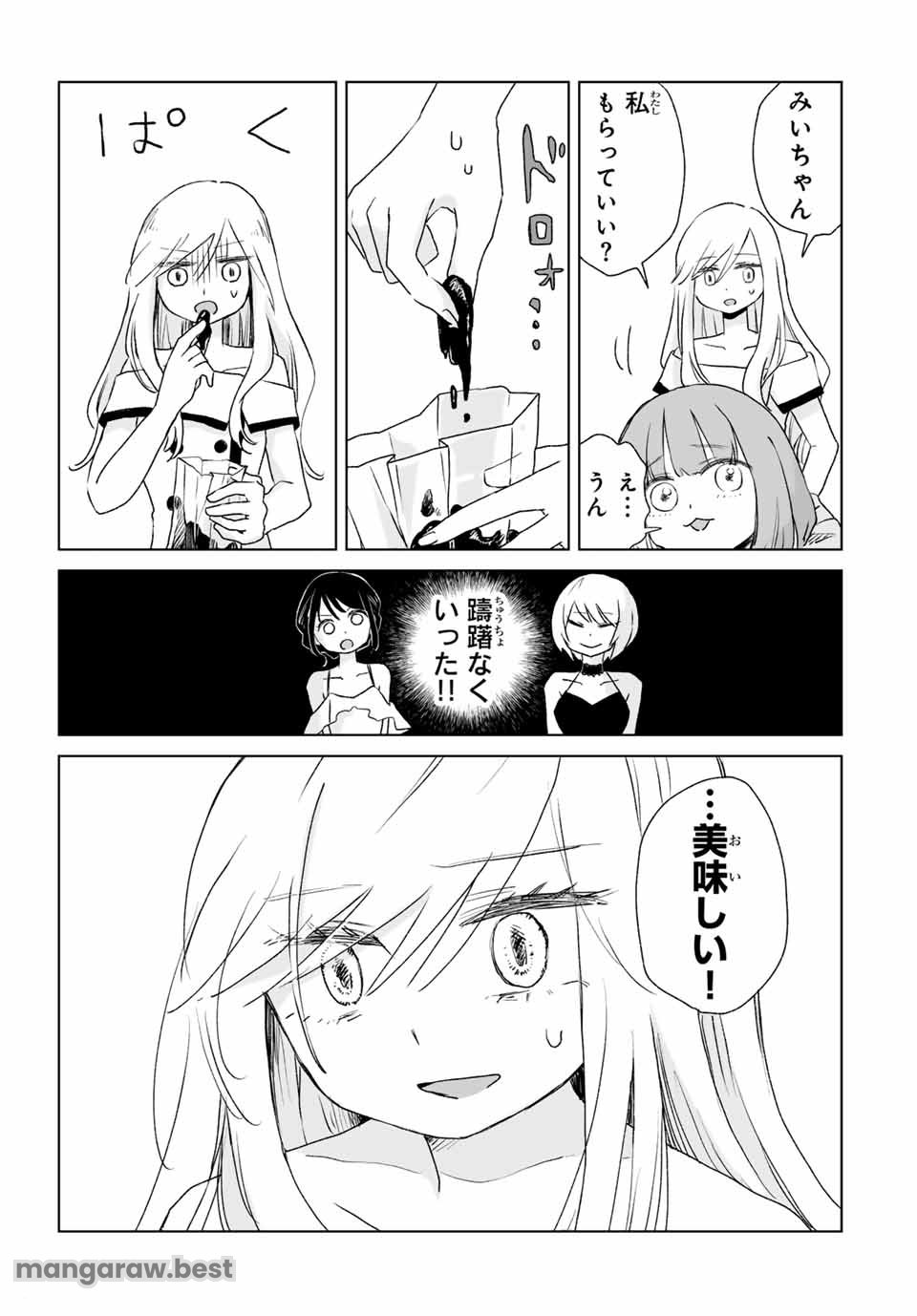 みいちゃんと山田さん 第4.1話 - Page 13