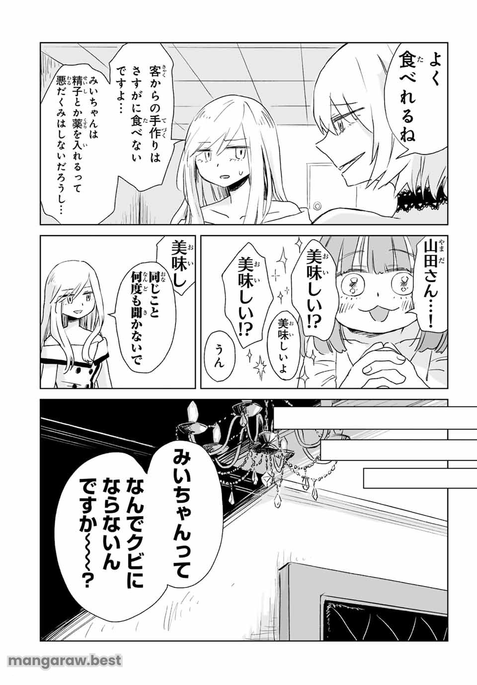 みいちゃんと山田さん 第4.1話 - Page 14