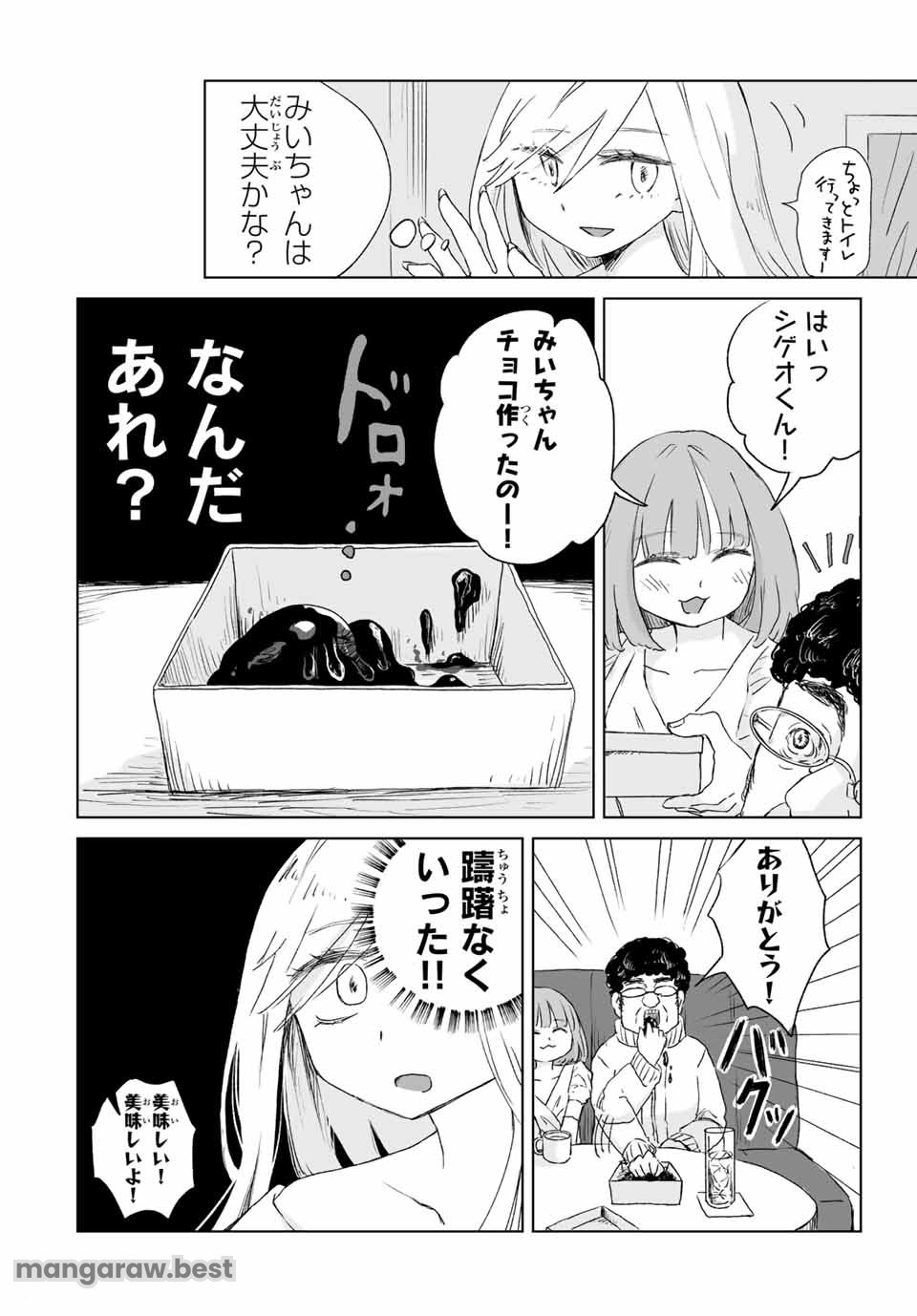 みいちゃんと山田さん 第4.1話 - Page 4