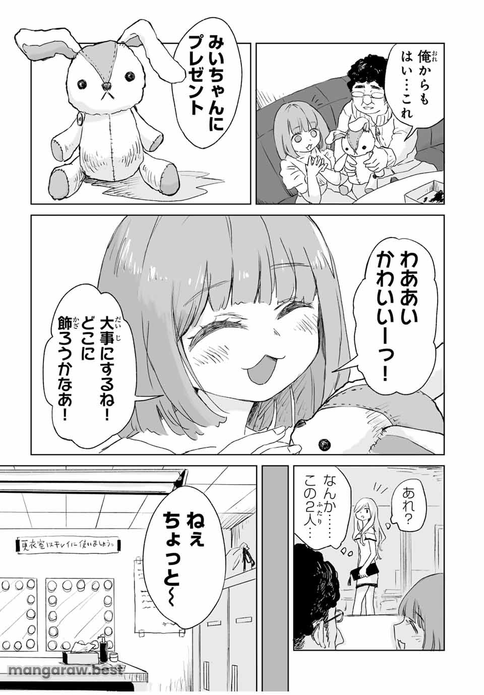 みいちゃんと山田さん 第4.1話 - Page 5