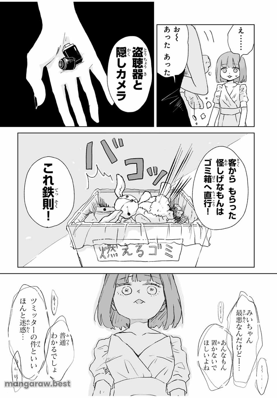 みいちゃんと山田さん 第4.1話 - Page 7