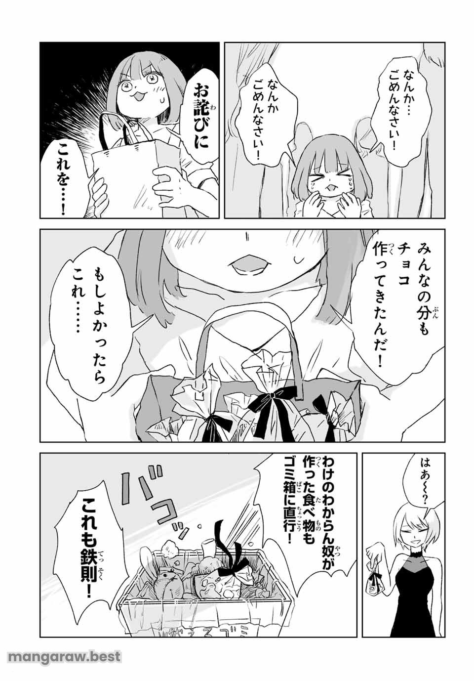 みいちゃんと山田さん 第4.1話 - Page 8