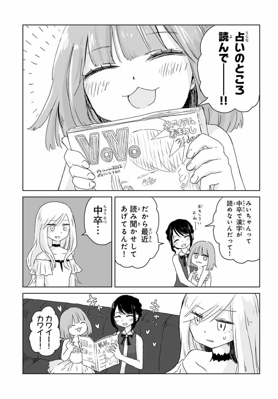 みいちゃんと山田さん 第2話 - Page 8