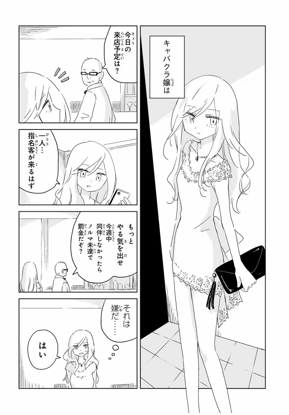 みいちゃんと山田さん 第1話 - Page 6