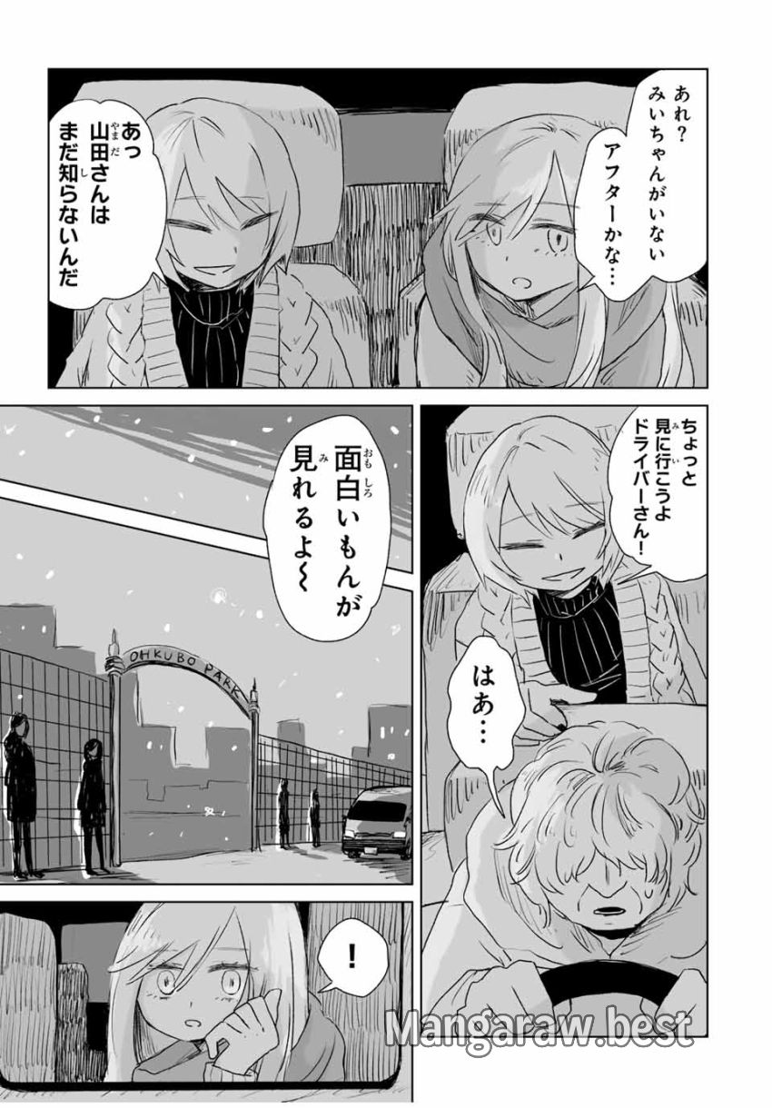 みいちゃんと山田さん 第4.2話 - Page 11