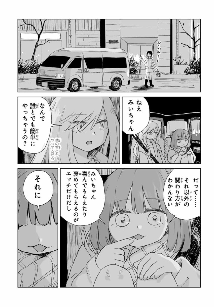 みいちゃんと山田さん 第4.2話 - Page 6