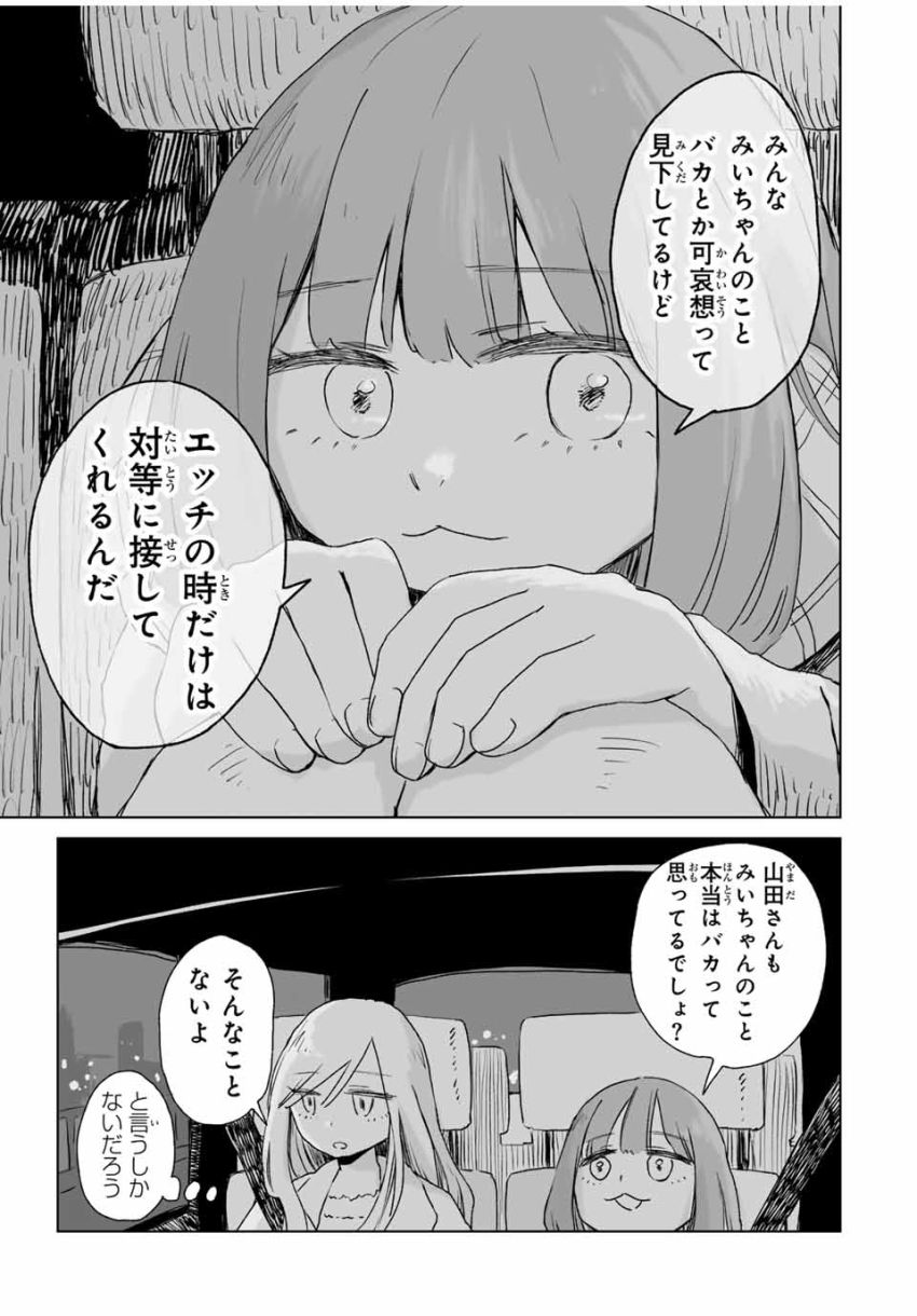 みいちゃんと山田さん 第4.2話 - Page 7