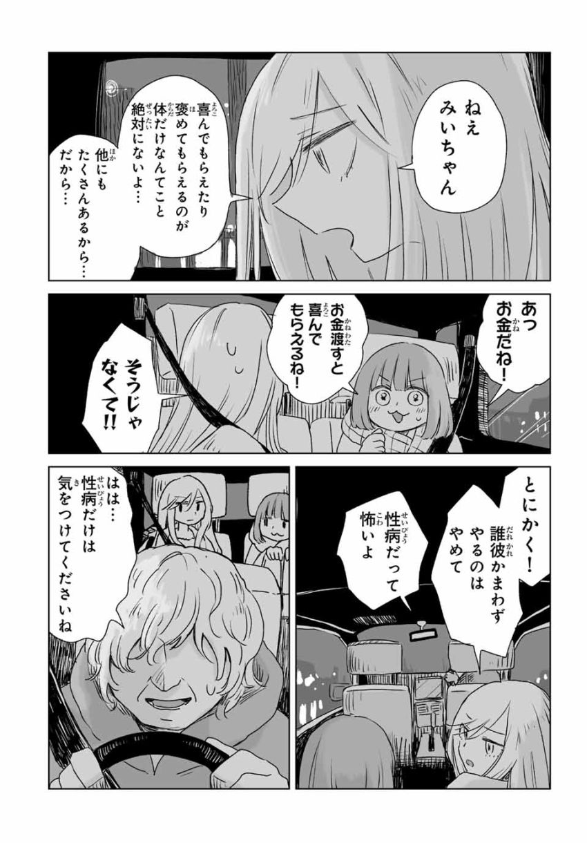 みいちゃんと山田さん 第4.2話 - Page 8