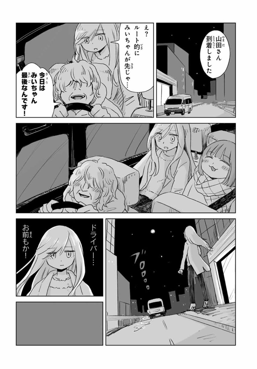 みいちゃんと山田さん 第4.2話 - Page 9