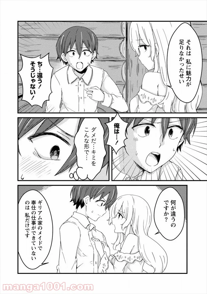 うちのメイドと結婚するためなら俺はハーレムを作る 第2話 - Page 22