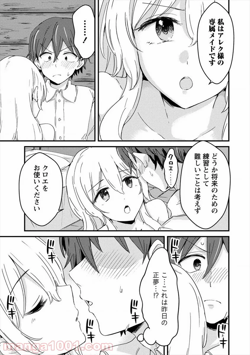 うちのメイドと結婚するためなら俺はハーレムを作る 第2話 - Page 23