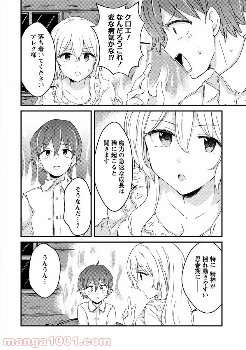 うちのメイドと結婚するためなら俺はハーレムを作る 第2話 - Page 28