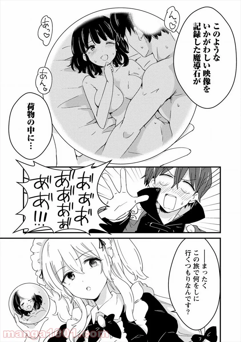 うちのメイドと結婚するためなら俺はハーレムを作る 第2話 - Page 7