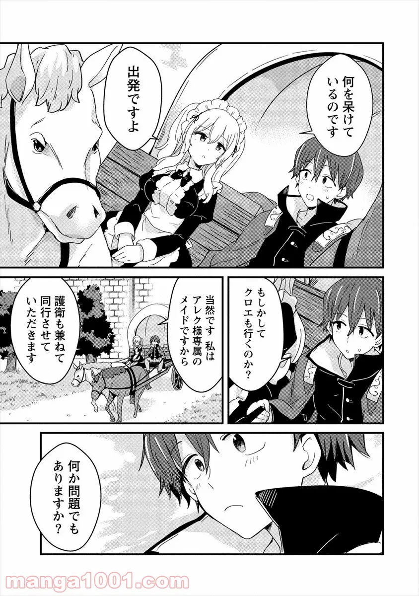 うちのメイドと結婚するためなら俺はハーレムを作る 第1話 - Page 23