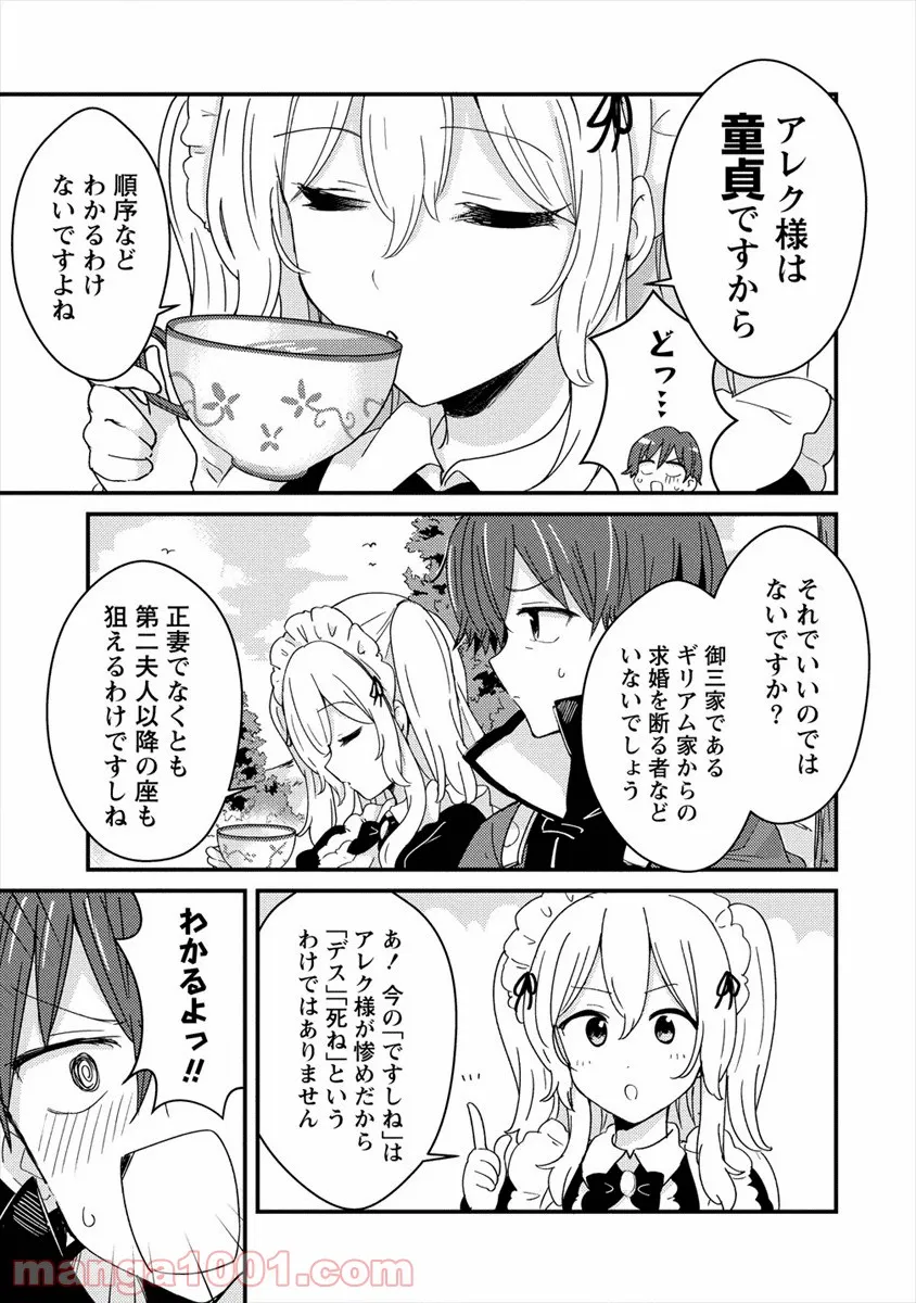 うちのメイドと結婚するためなら俺はハーレムを作る 第1話 - Page 29