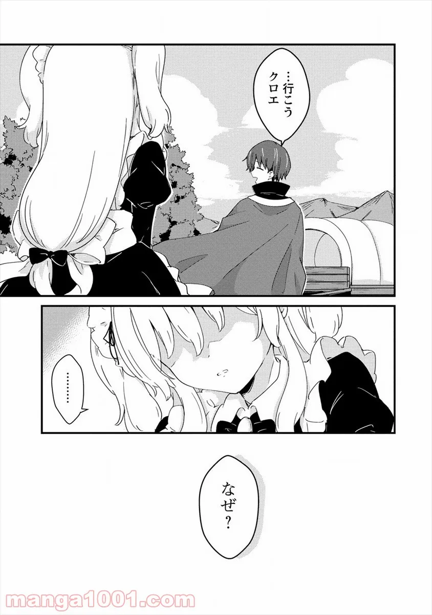 うちのメイドと結婚するためなら俺はハーレムを作る 第3話 - Page 17