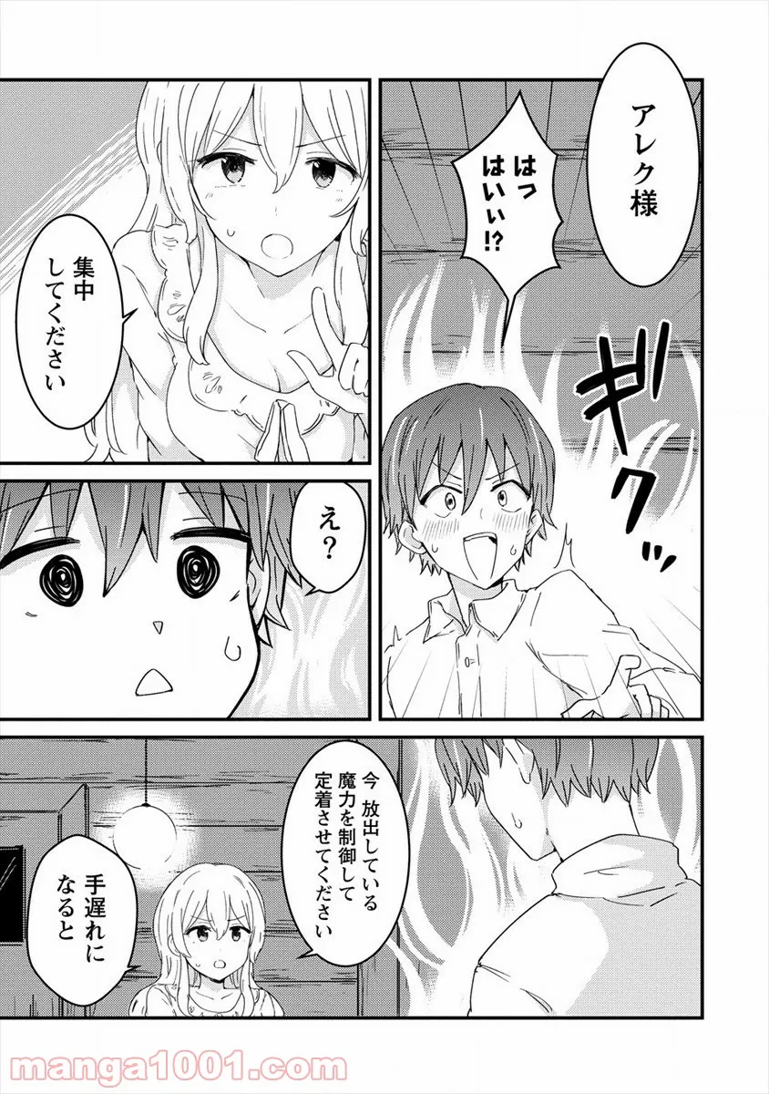 うちのメイドと結婚するためなら俺はハーレムを作る 第3話 - Page 3