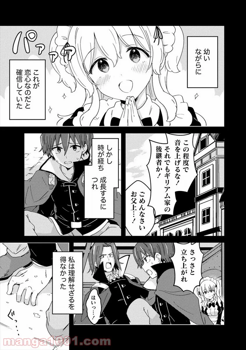 うちのメイドと結婚するためなら俺はハーレムを作る 第3話 - Page 21