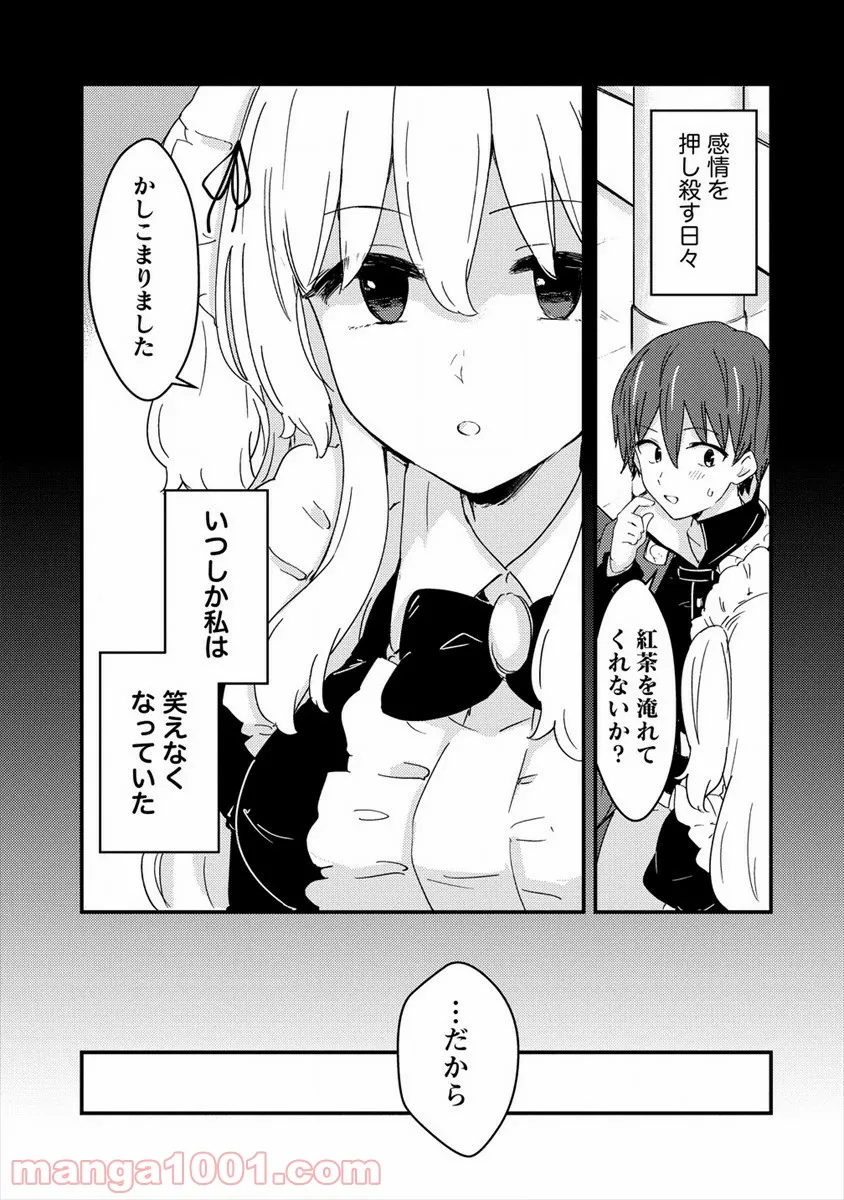 うちのメイドと結婚するためなら俺はハーレムを作る 第3話 - Page 23