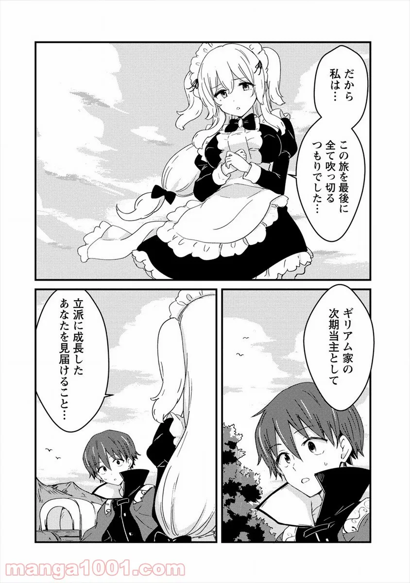 うちのメイドと結婚するためなら俺はハーレムを作る 第3話 - Page 24