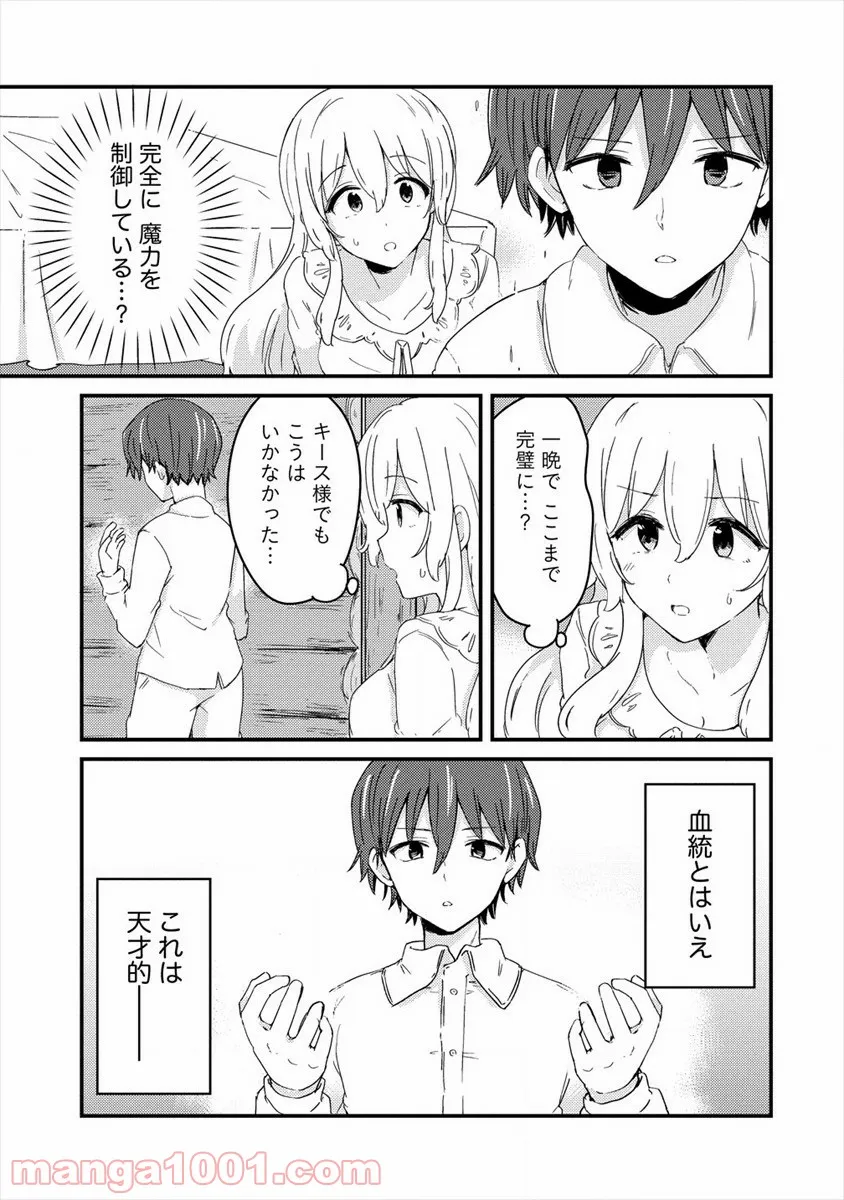 うちのメイドと結婚するためなら俺はハーレムを作る 第3話 - Page 9