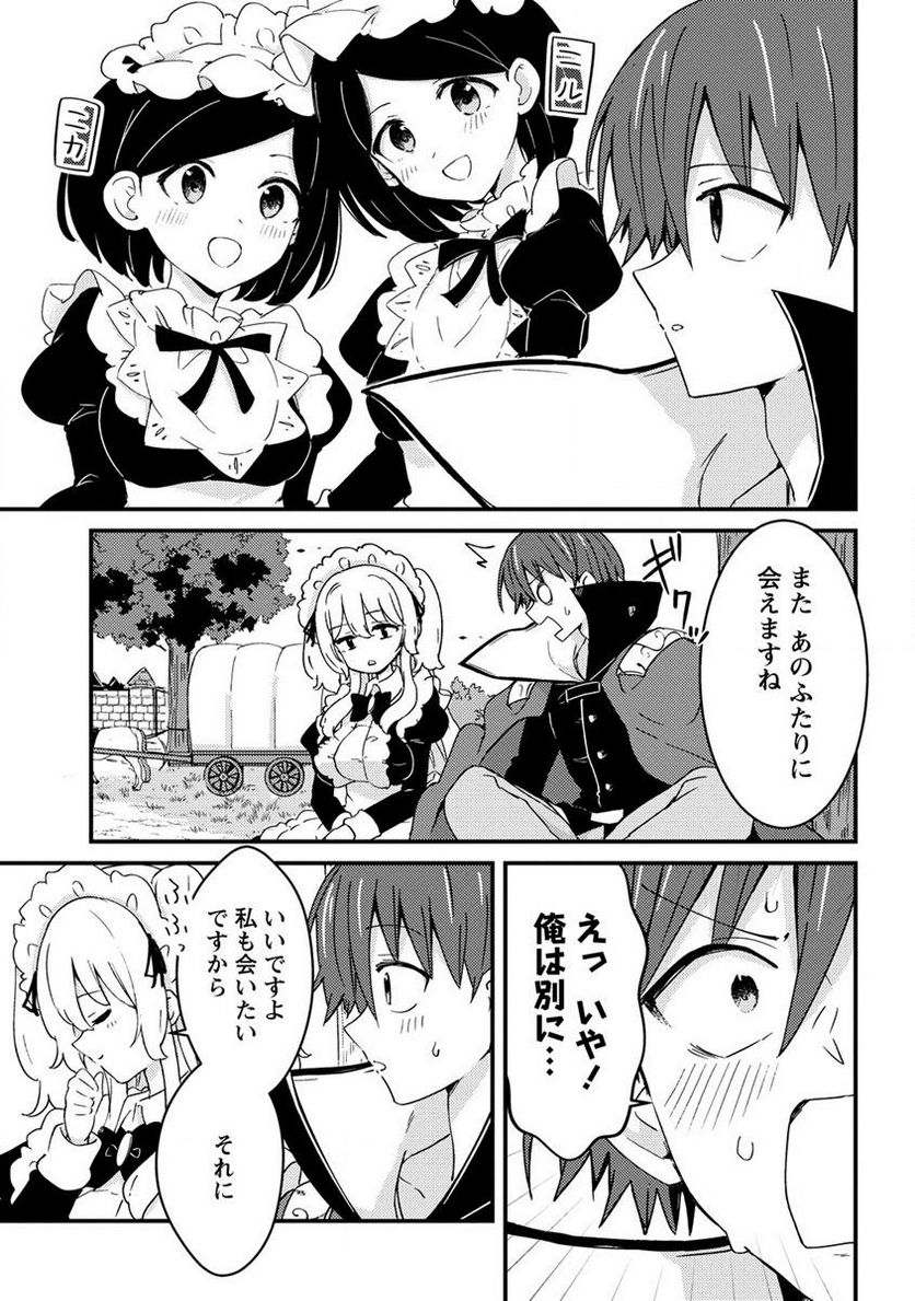 うちのメイドと結婚するためなら俺はハーレムを作る 第15.1話 - Page 11