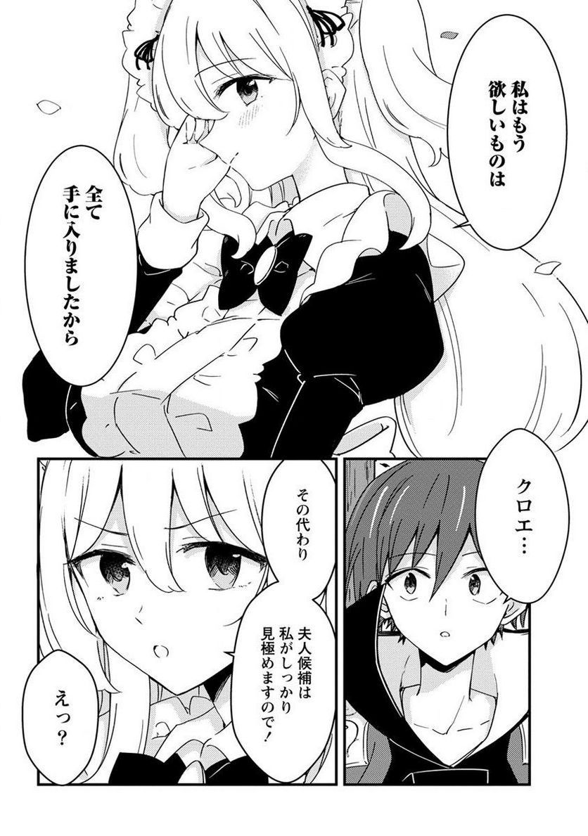 うちのメイドと結婚するためなら俺はハーレムを作る 第15.1話 - Page 12