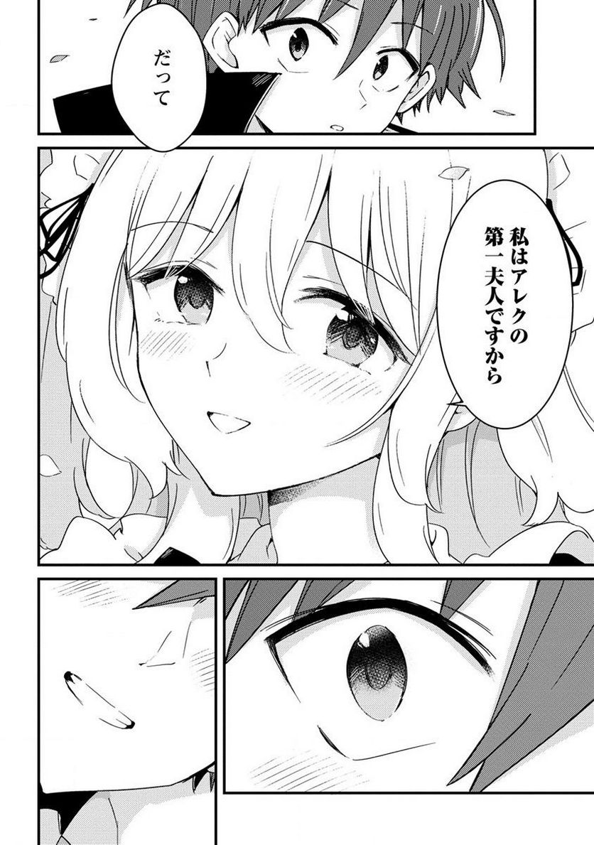 うちのメイドと結婚するためなら俺はハーレムを作る 第15.2話 - Page 2