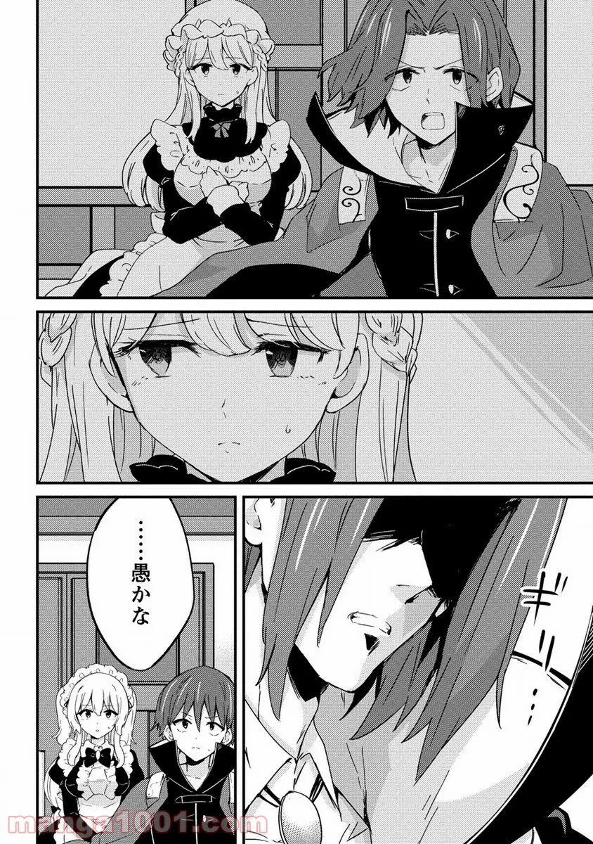 うちのメイドと結婚するためなら俺はハーレムを作る 第9話 - Page 4