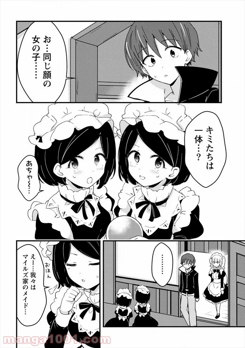 うちのメイドと結婚するためなら俺はハーレムを作る 第7話 - Page 2