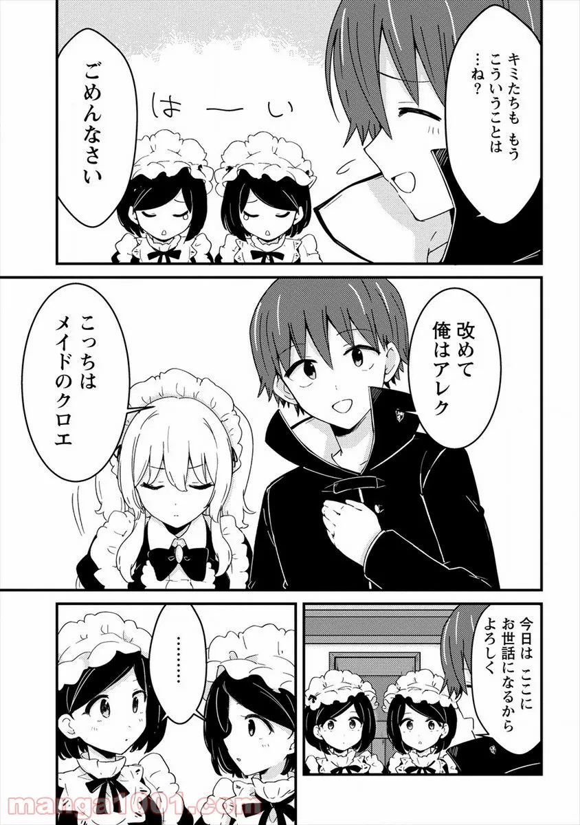 うちのメイドと結婚するためなら俺はハーレムを作る 第7話 - Page 11